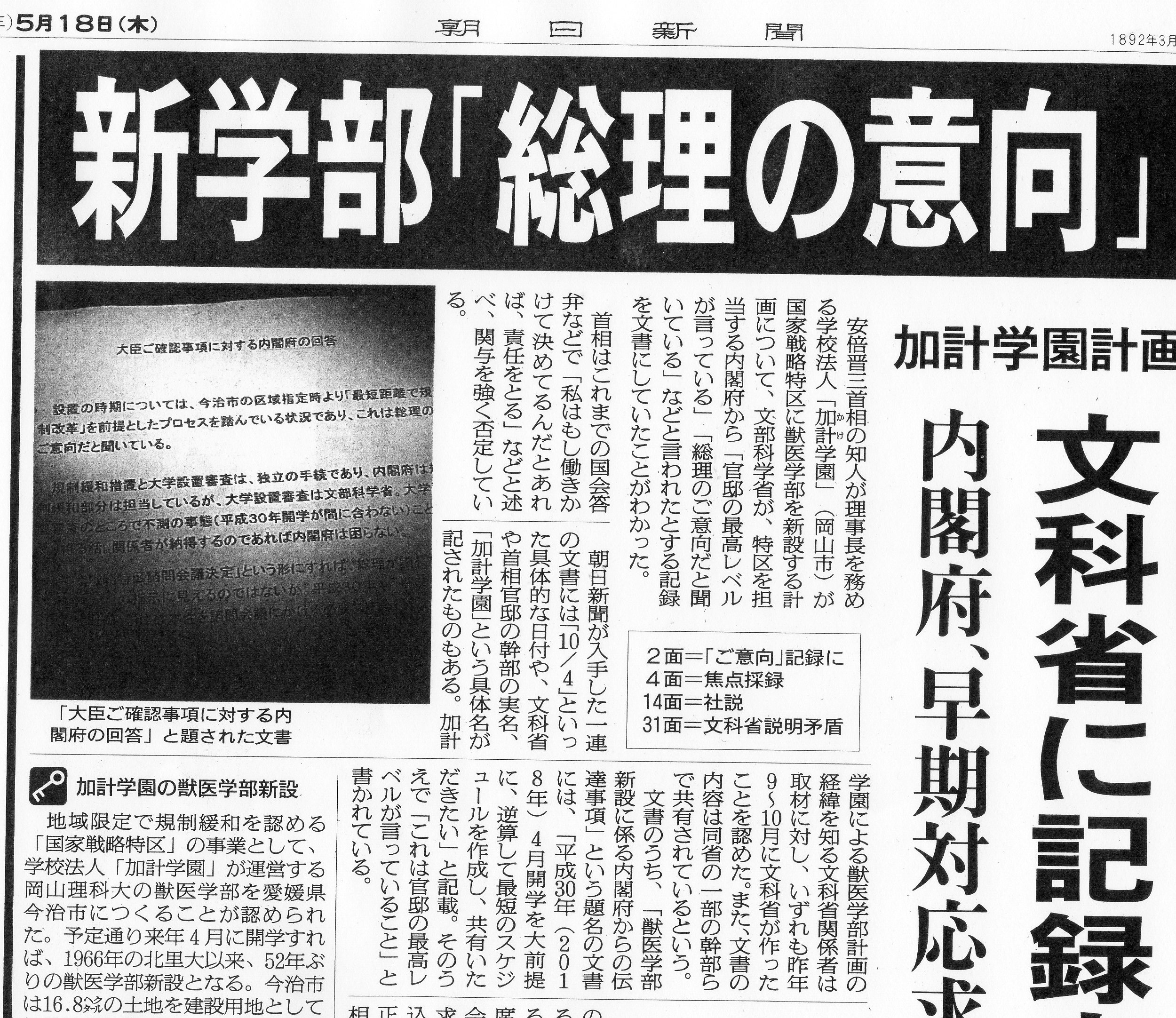 朝日記事1
